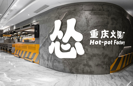 Hot-pot Factory Shanghai